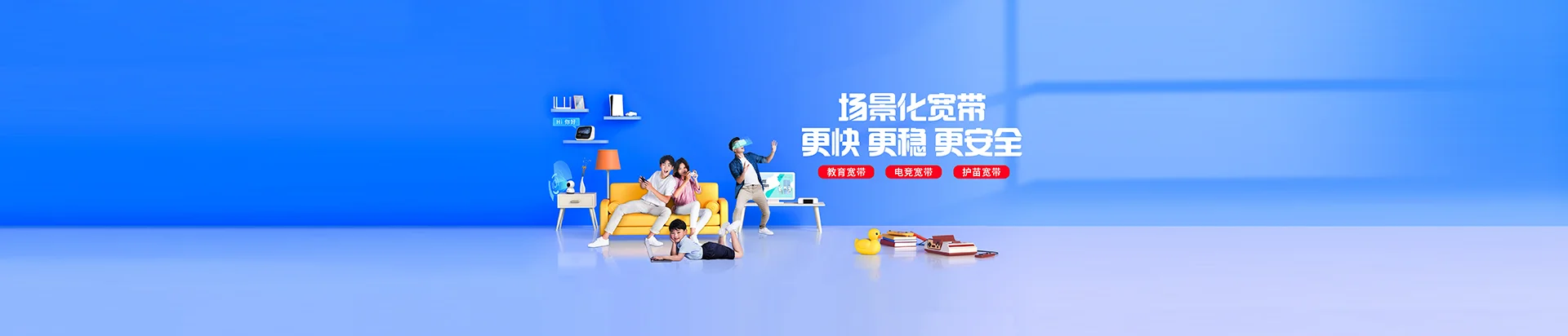 四更移动宽带