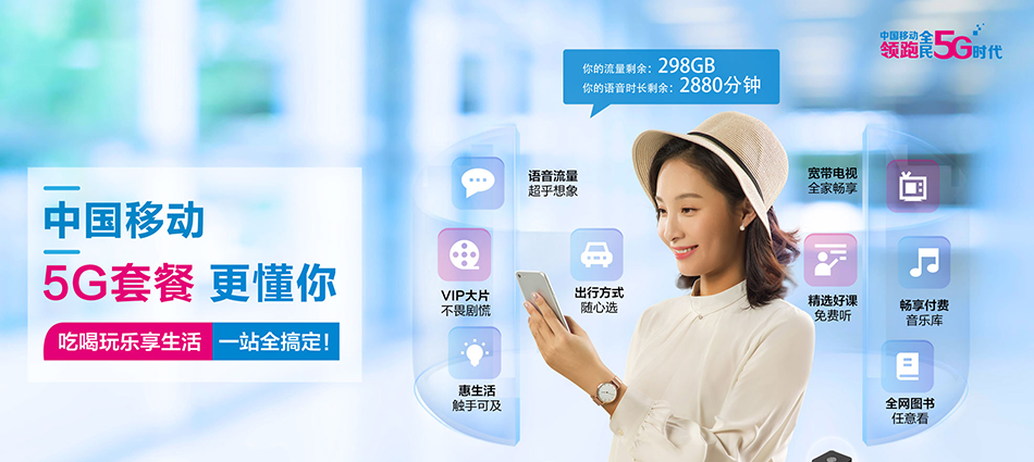 中国移动四更移动宽带
